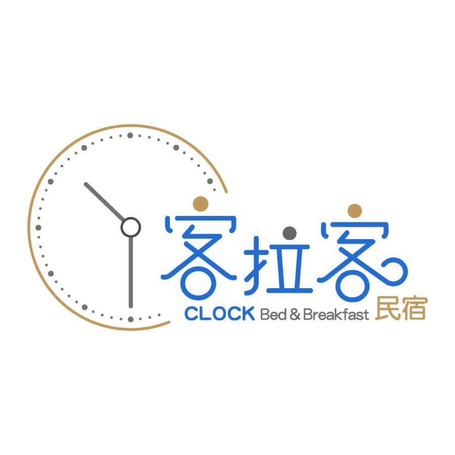 客拉客民宿 Clock B&B Huxi Luaran gambar